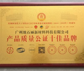 產品質量公證十佳品牌