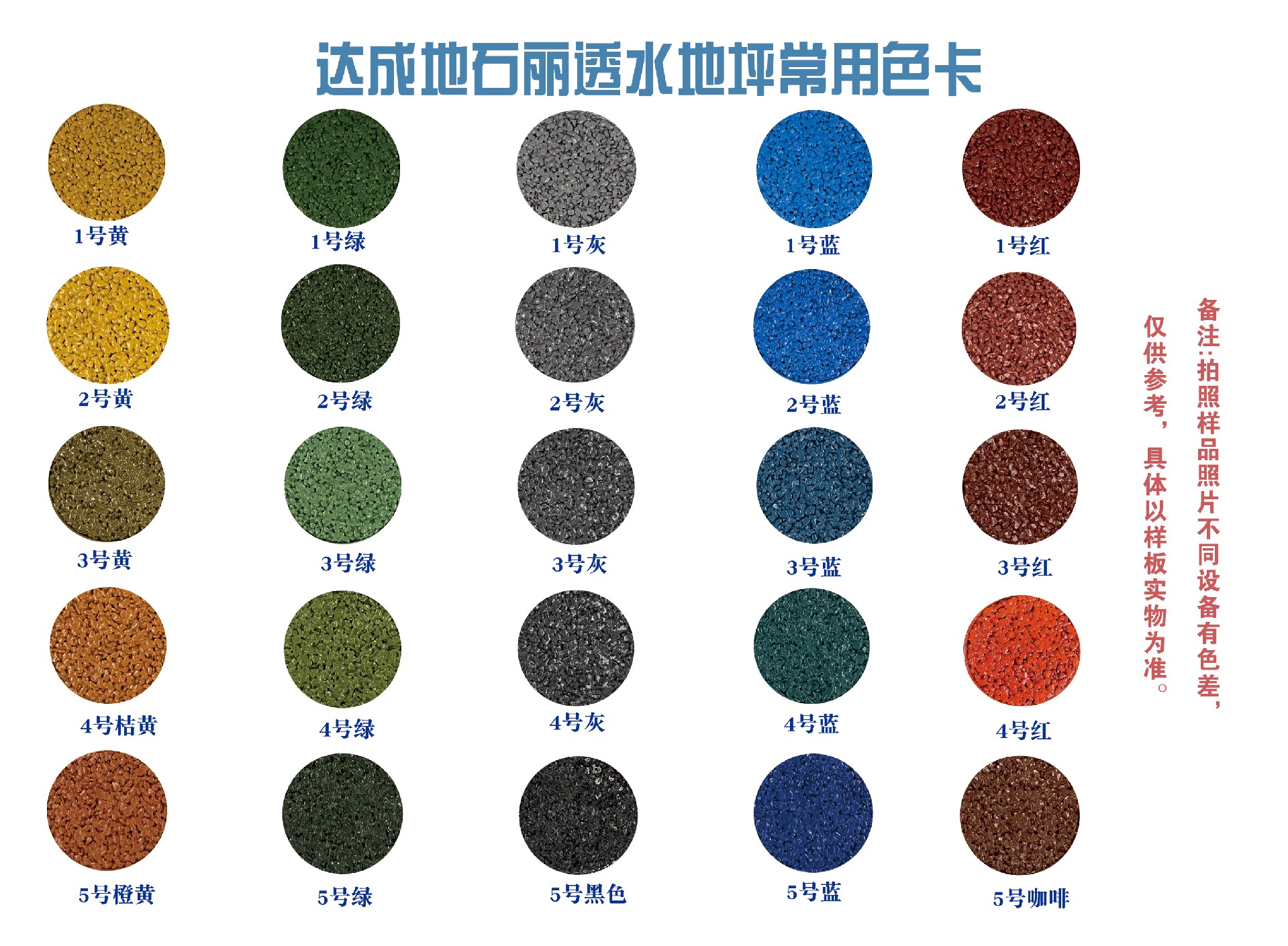 透水混凝土色卡
