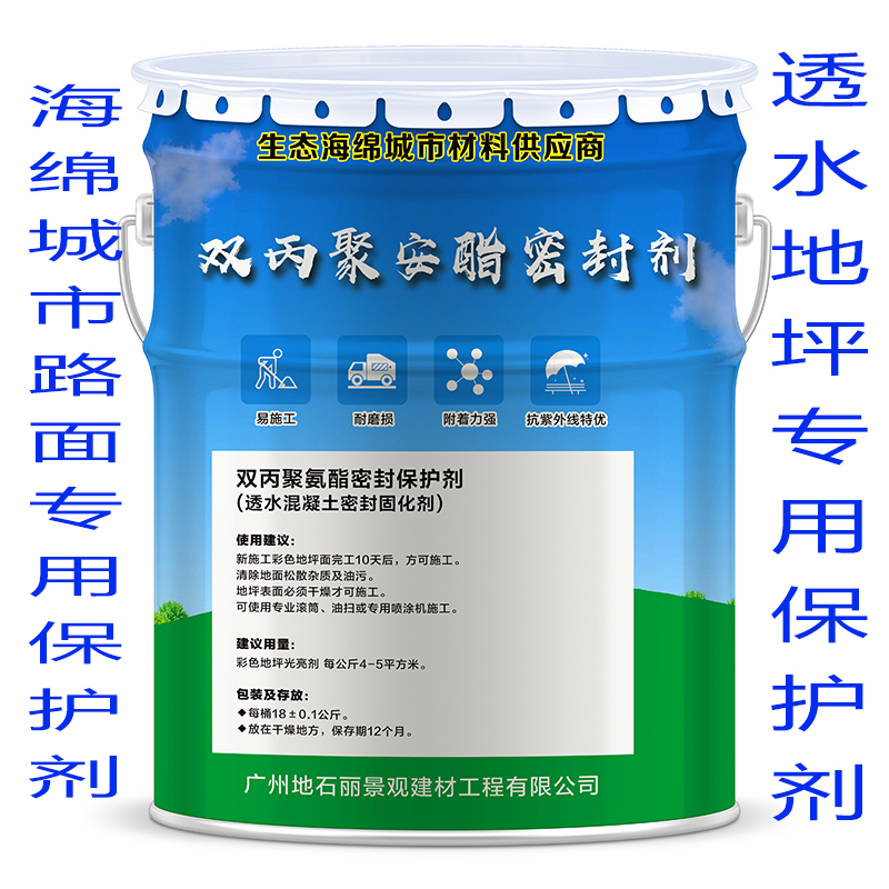 雙丙聚氨酯密封保護劑
