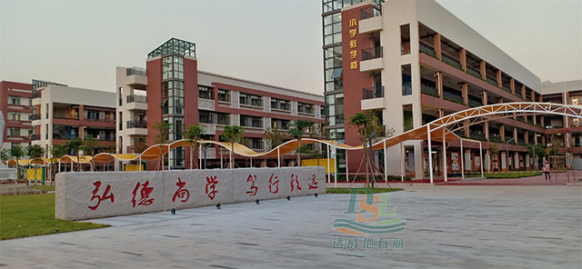 增城黃岡小學生態透水混凝土
